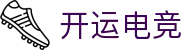 开运电竞- 赛事在呼唤,智胜在手心